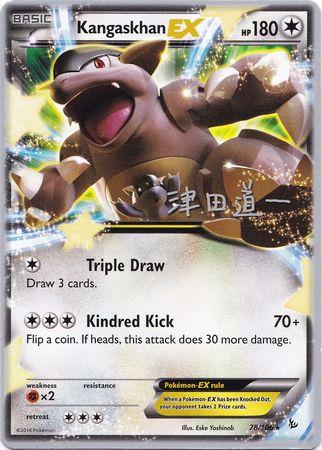 Kangaskhan EX #78